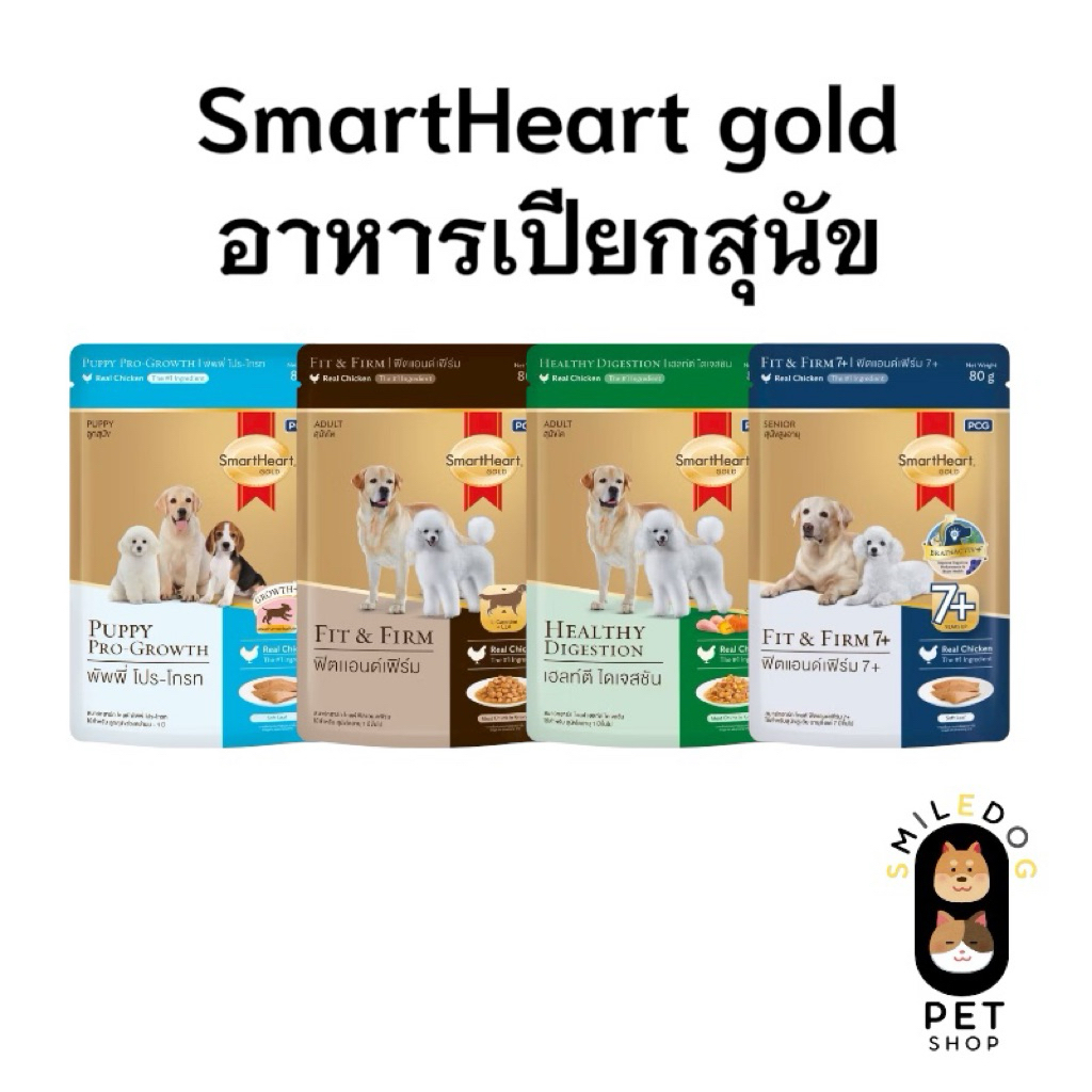 (ยกโหล/12ซอง) SmartHeart สมาร์ทฮาร์ท อาหารสุนัขเปียก แบบซอง130g