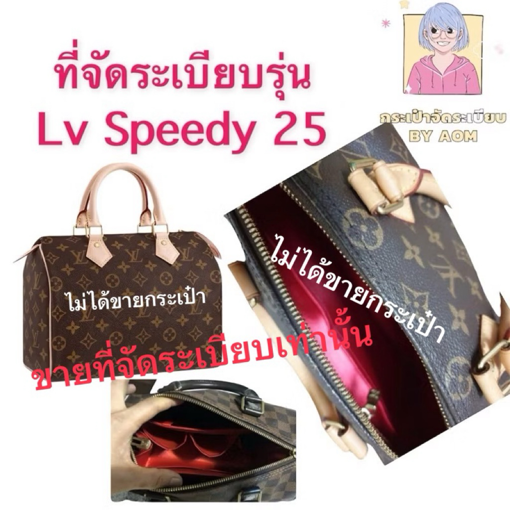 🚩ที่จัดระเบียบ speedy 25 ใช้ไซ้ส์ M เท่านั้น