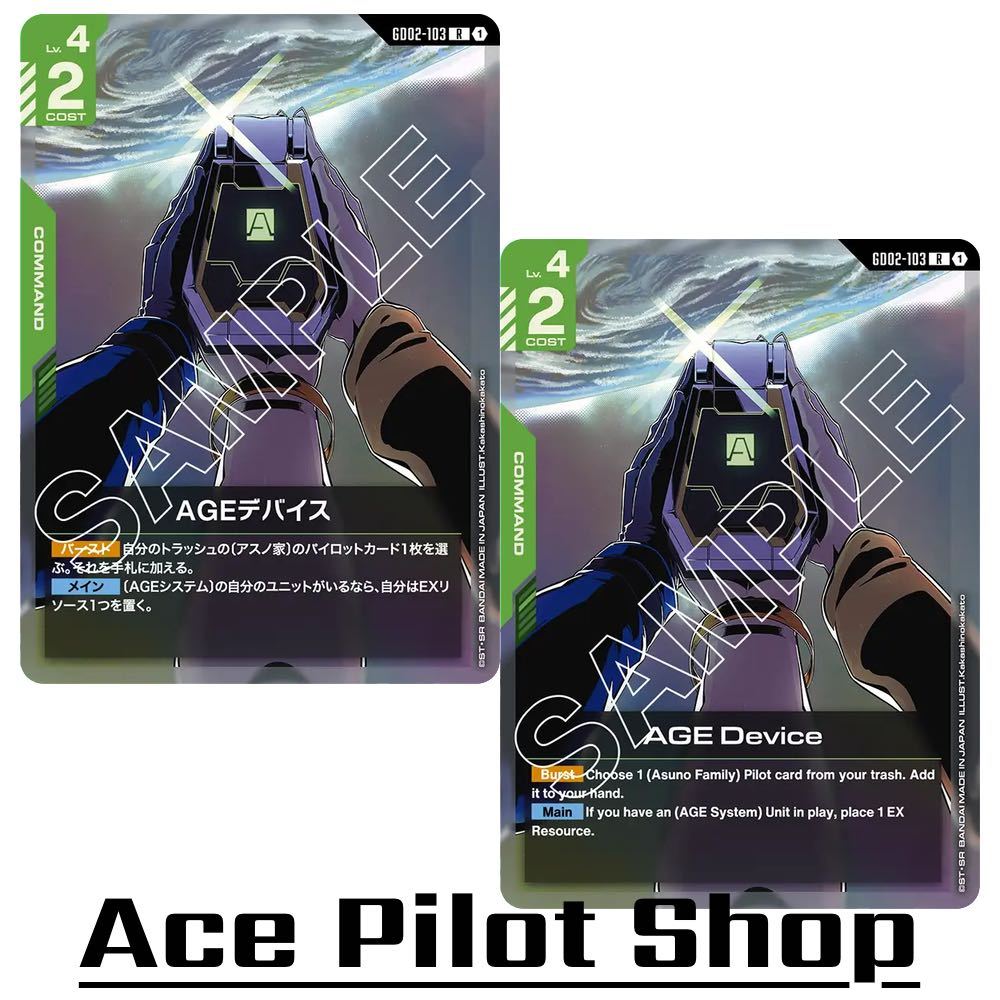 AGE Device (R) Command Green Lv4 Cost2 รหัส GD02-103 การ์ดเกม GUNDAM CARD GAME