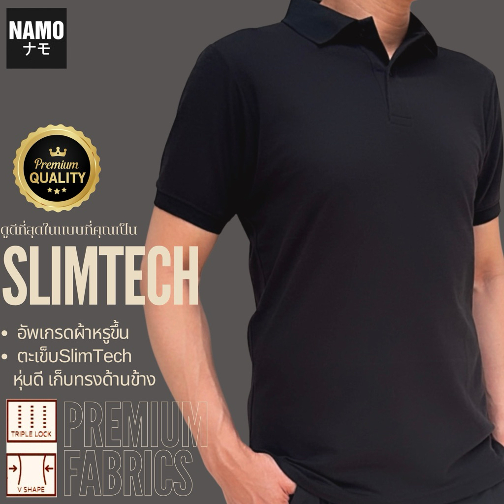 เสื้อโปโลหุ่นดี SlimTech: เสื้อโปโลสีดำ กรม  ขาว เทา ผ้านุ่มเย็น นวัตกรรมตะเข็บเก็บพุงเปลี่ยนหุ่นให้เป๊ะปัง หุ่นดี
