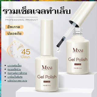 Top Coat Matte ท็อปโค้ท เคลือบใส ไม่เงา ติดทน ไม่หลุดง่าย MX…