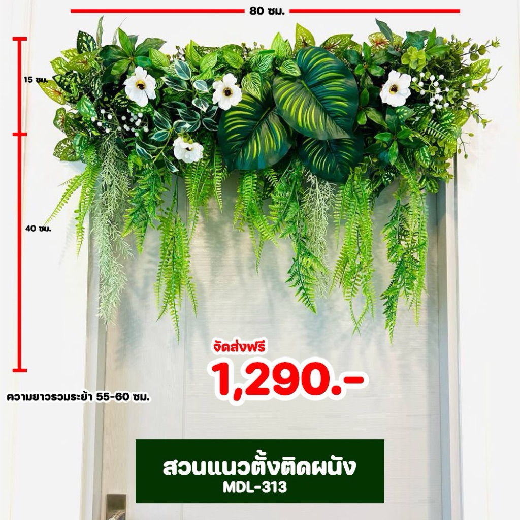 ต้นไม้ปลอมติดผนังด้านหลังเป็นตะแกง สามารถแขวนได้เลยค่ะ