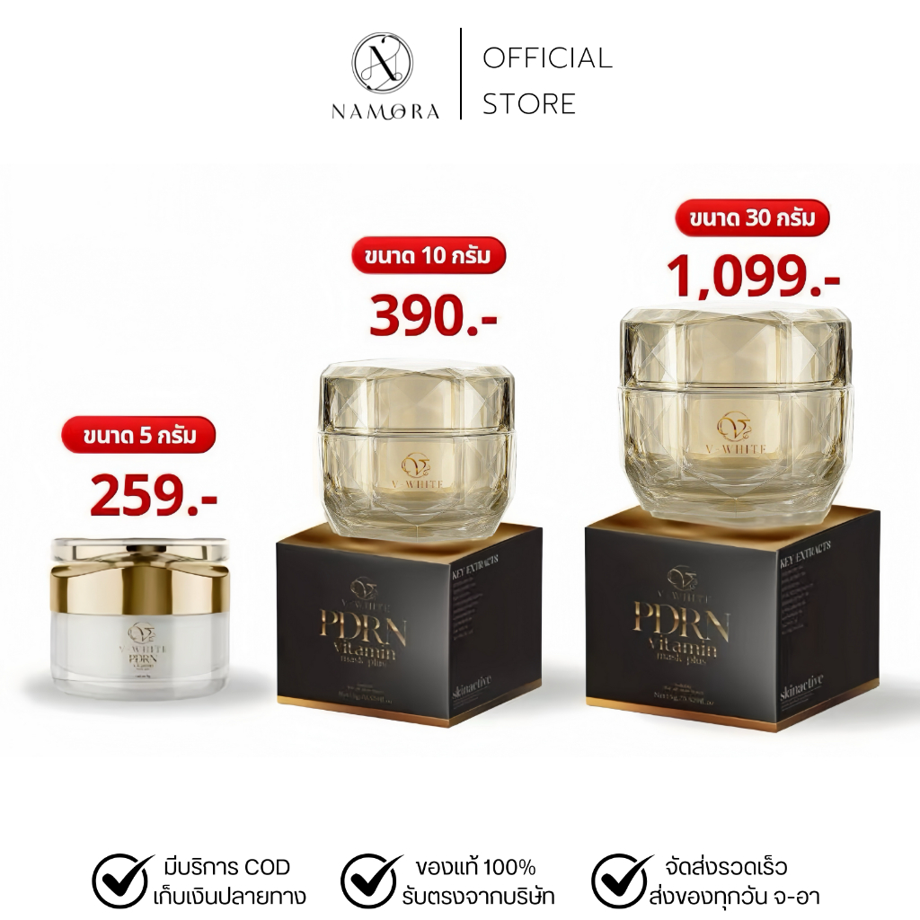 มาร์ควิตต้าวีไวท์ PDRN Vitamin Mark Plus V White ของแท้ร้านน้ำอ้อยวีไวท์