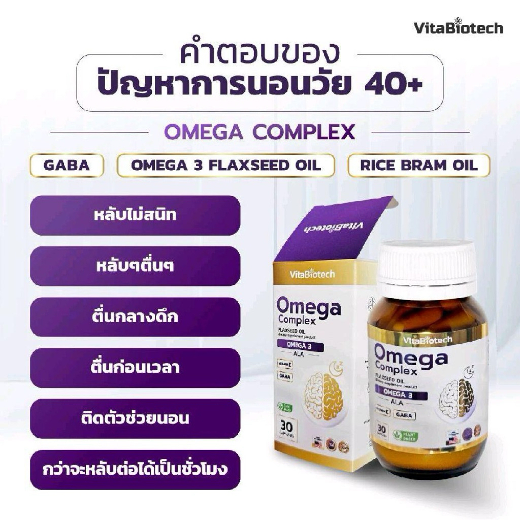 โอเมก้า คอมเพล็กซ์ 1 กระปุก ดูแลการนอน