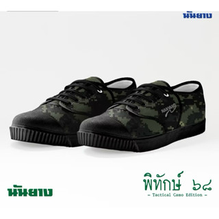 รองเท้าผ้าใบนันยาง พิทักษ์๖๘ Nanyang Tactical Camo Edition20…