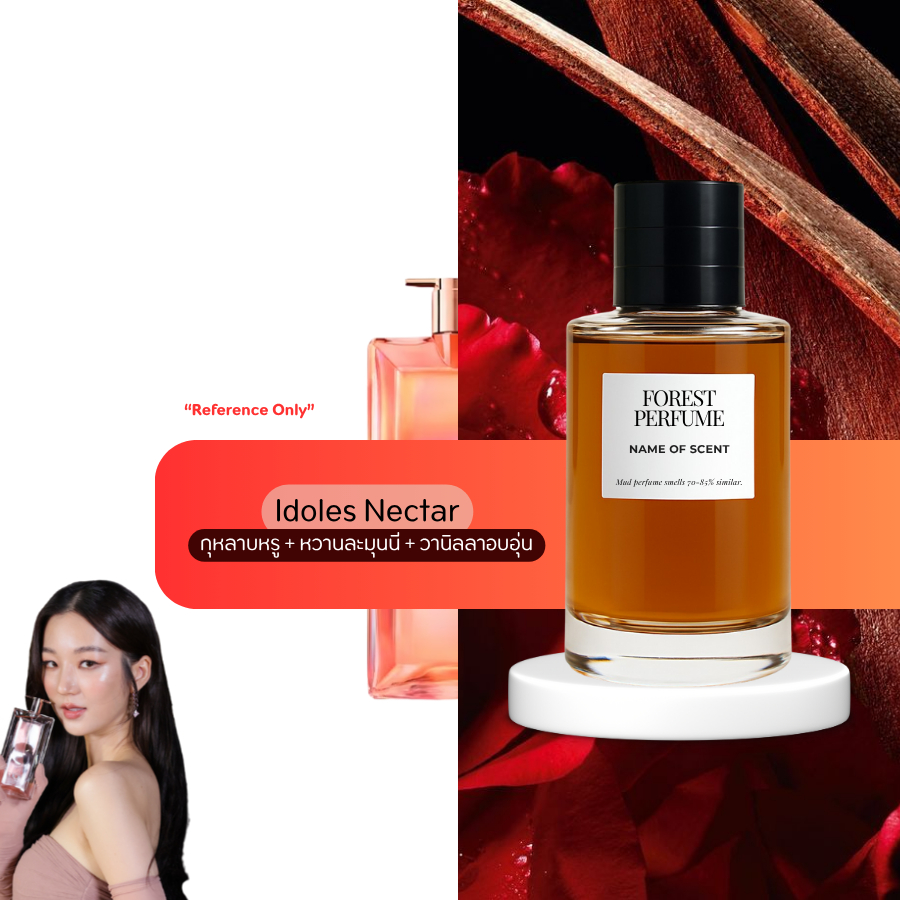น้ำหอม FOREST-Inspired by Idoles Nectar - ขนาด 50ML
