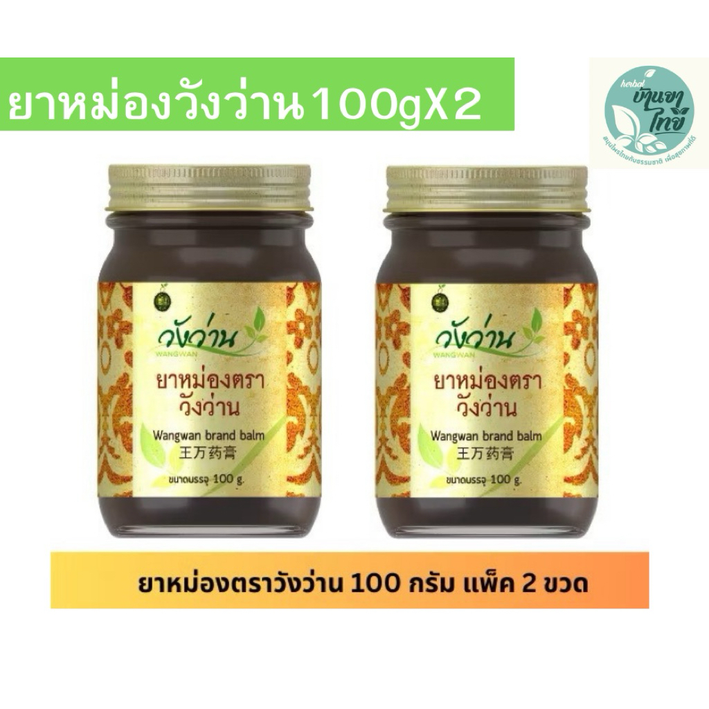 ยาหม่องแอลพี ตราวังว่าน 100 กรัม