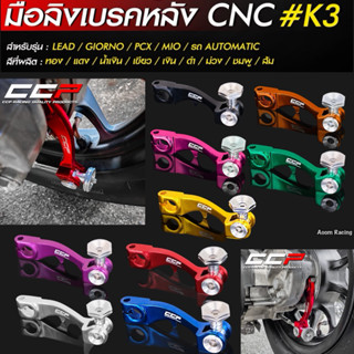 LEAD หลีด/ GIORNO จีออโน่น/ PCX / MIO / รถ AUTOMATIC มือลิงเ…