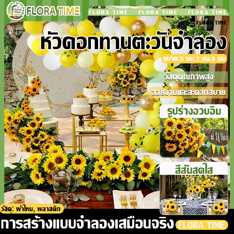 ช่อดอกทานตะวันประดิษฐ์ ดอกไม้ประดิษฐ์ ของขวัญวันแม่ วันครู แต่งบ้าน ร้าน เส้นผ่านศูนย์กลาง 4.5/7/9 ซม