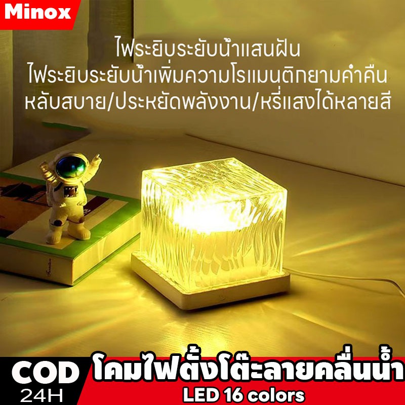 ไฟแต่งห้อง โคมไฟตั้งโต๊ะ โคมไฟหัวเตียง โแสงระลอกน้ำ บรรยากาศโรแมนติกแสงไฟ สามารถปรับสีได้