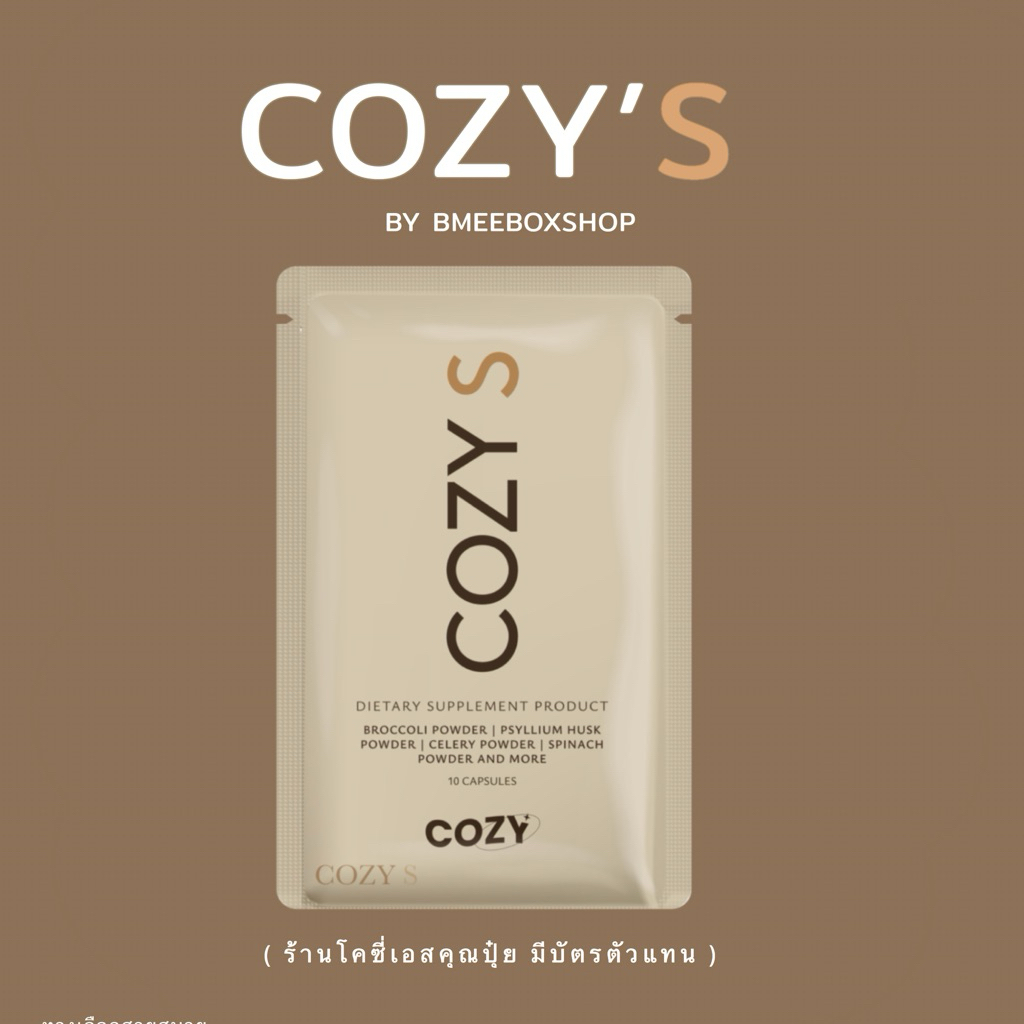 🔥ตะกร้า โคซี่ S (โค้ด50%ในไลฟ์)❗️cozy pro fiber รสกีวี่ สตอเบอรี่