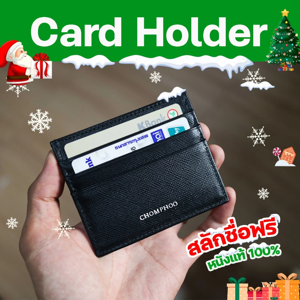 ซองใส่บัตรหนังแท้ สลักชื่อให้ฟรี Card Holder