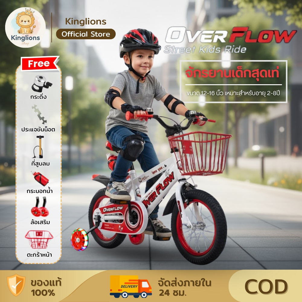 จักรยานเด็ก 12นิ้ว 14นิ้ว 16นิ้ว Kid Bike เบาะปรับระดับได้ ล้อมีไฟ ของแท้ มีมอก.จักรยานเด็ก 4 ล้อ