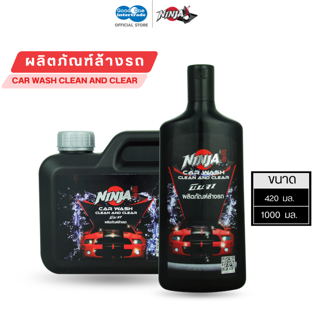 NINJA นินจา น้ำยาล้างรถ 420-1000 มล.ทำความสะอาดรถ ปราศจากสาร SLS