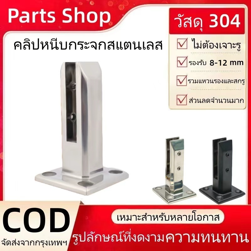 ชั้นยืนบันไดระเบียงแก้ว ตัวหนีบกระจก ทําจากสแตนเลส 304 ที่ยึดบอร์ด ที่หนีบฉาก สแตนเลส บันได ฟรี!ที่ครอบฐานและพุก 4 ตัว