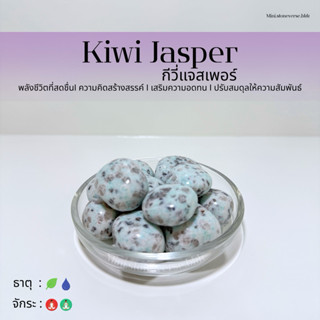 (พร้อมส่ง) หินก้อน Tumbled Kiwi Jasper (กีวี แจสเปอร์) (หินน…