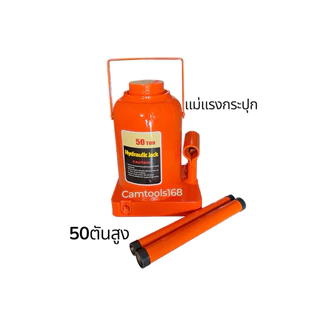 แม่แรงกระปุก​ ​50​ตัน​ แม่แรง​ยก​รถ​ แม่แรง​ โหลด​เตี้ย​ สูง​ Hydraulic​ jack