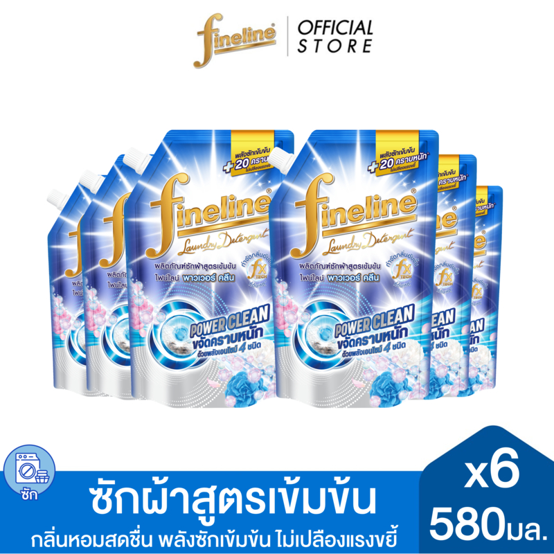 [แพ็ค 6] Fineline ไฟน์ไลน์ ผลิตภัณฑ์ซักผ้าสูตรเข้มข้น พาวเวอร์ คลีน 580มล.