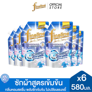 [แพ็ค 6] Fineline ไฟน์ไลน์ ผลิตภัณฑ์ซักผ้าสูตรเข้มข้น พาวเวอร์ คลีน 580มล.