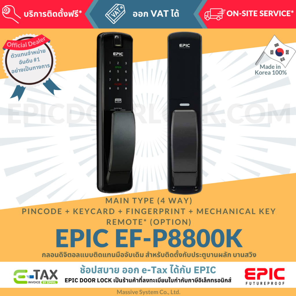 EPIC DOOR LOCK รุ่น EF-P8800K กลอนดิจิตอลจากเกาหลีแท้ ติดตั้งฟรีในเขตกรุงเทพ