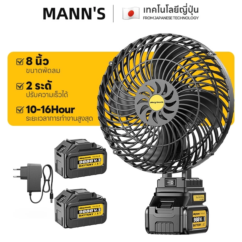พัดลมแบตเตอรี่ไร้สาย 8นิ้ว พัดลมแบตบล็อก พัดลมแบตเตอรี่ ผัดลมพกพา ปรับได้ 2 สปีด พัดลมไร้สาย แบต21V