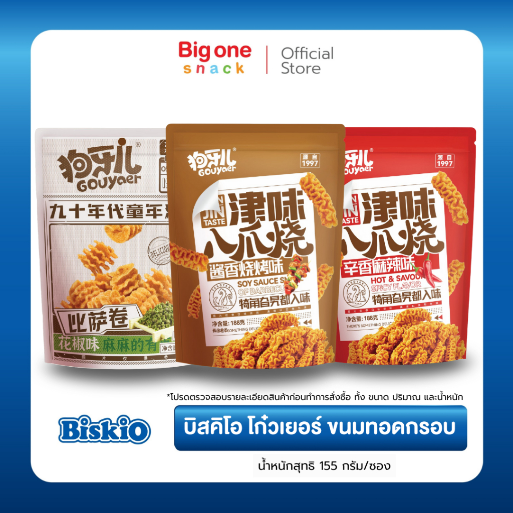 บิสคิโอ โก๋วเยอร์ ขนมทอดกรอบ เส้นหยัก สไตล์จีน 155ก.  Biskio Gouyaer (Crispy Wavy Snack) 155g
