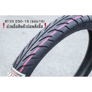 ยาง BRIDGESTONE BATTLAX BT39 250-18 ขายแยกเส้น ราคา 2,190฿ (…