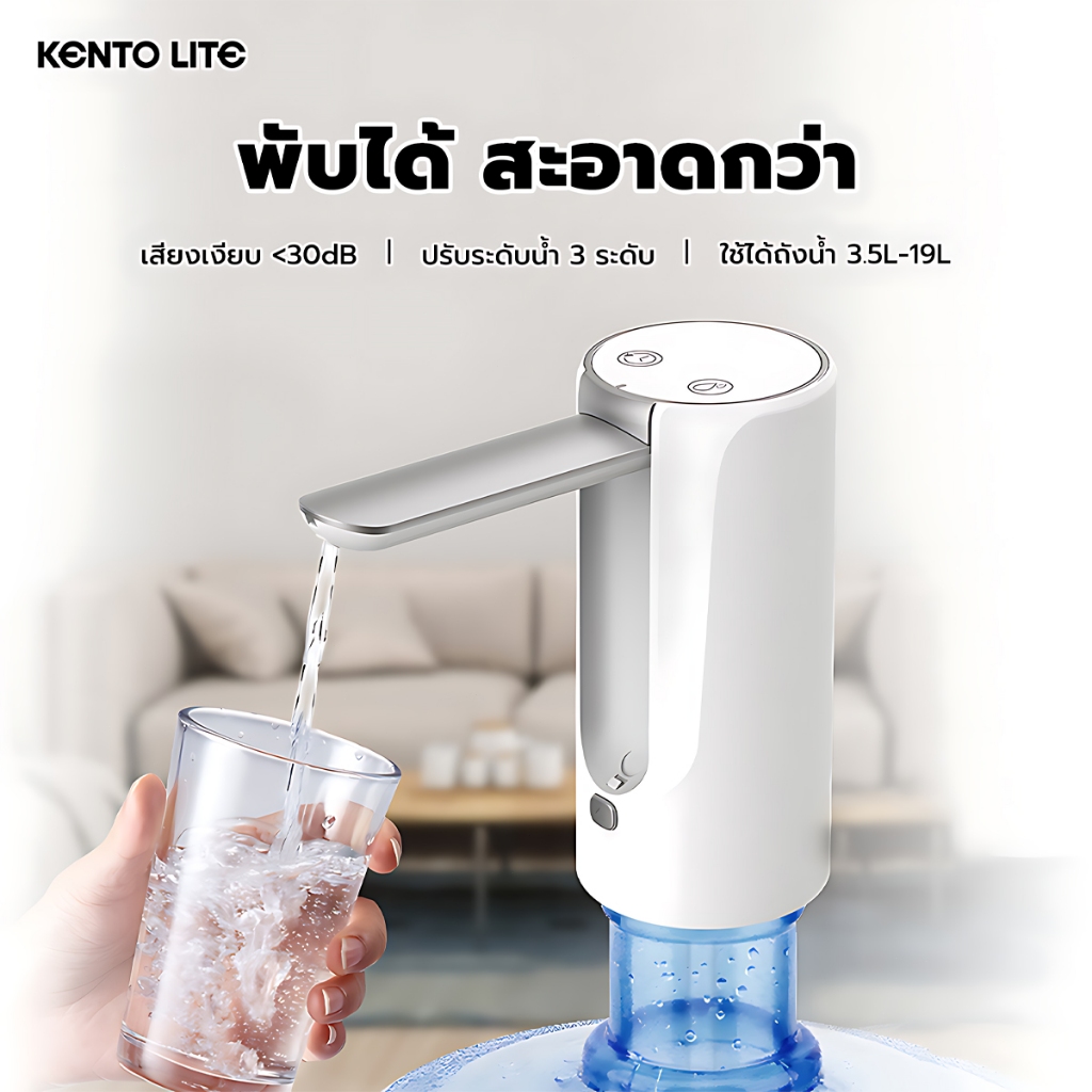 KENTO LITE เครื่องปั๊มน้ำไฟฟ้า 3 โหมด เครื่องปั๊มน้ำ 1200mAh ที่กดน้ำอัตโนมัติ ที่ปั๊มน้ำดื่ม