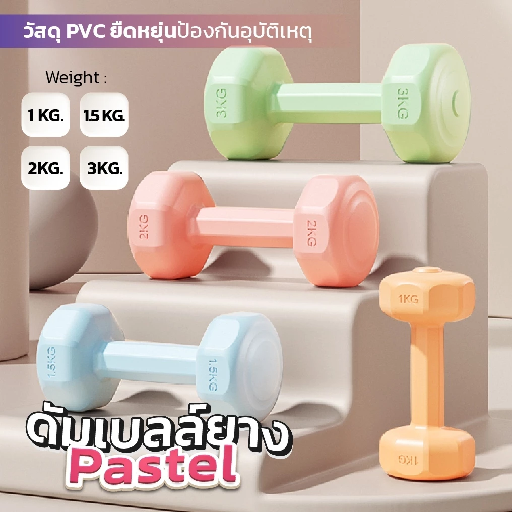 ดัมเบล1kg/2kg/3KG ขายเป็นคู่ สำหรับลดไขมันต้นแขน ออกกำลังกาย ดัมเบลสำหรับผู้หญิง ฟิตเนส สร้างกล้ามเน