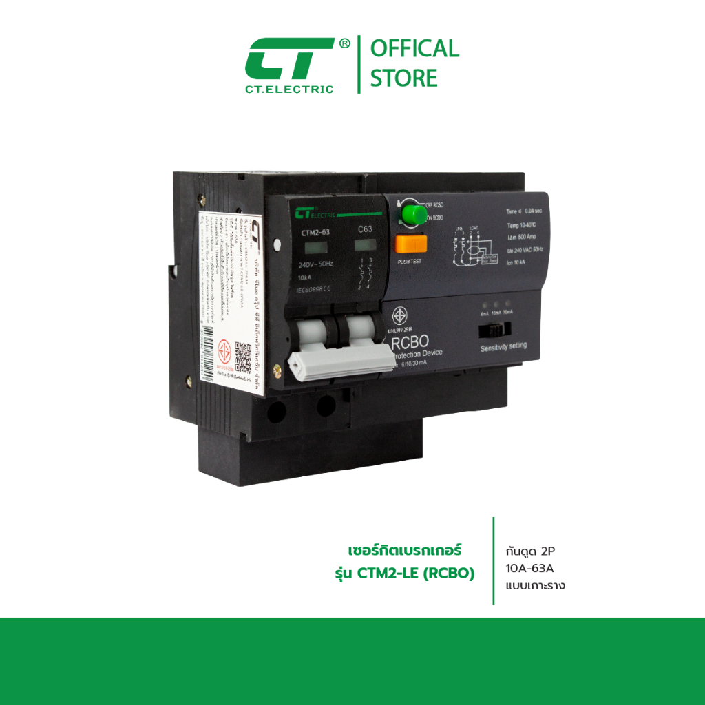 เมนเบรกเกอร์ รุ่น CTM2-LE RCBO (PLUG ON)