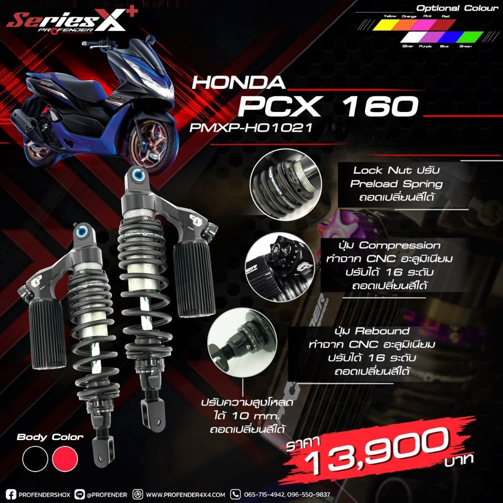 โช๊คหลัง Profender Honda PCX160 Series X+ / Air / Falsh Series X-PLUS