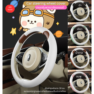 ปลอกหุ้มพวงมาลัย หนัง PVC ลายหมีสุดคิวท์