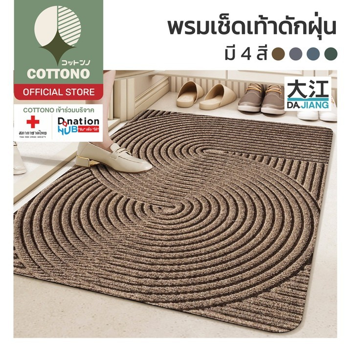 【COTTONO コットンノ】MF105 พรมดักฝุ่น พรมเช็ดเท้า พรมสีพื้น พรมมินิมอล พรมตกแต่งบ้าน พรมPVC 45x75cm SET 3