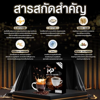 MPplus กาแฟผู้ชาย โสม+ถั่งเช่า+กระชายดำ แข็งแรงฟิตทุกวัน