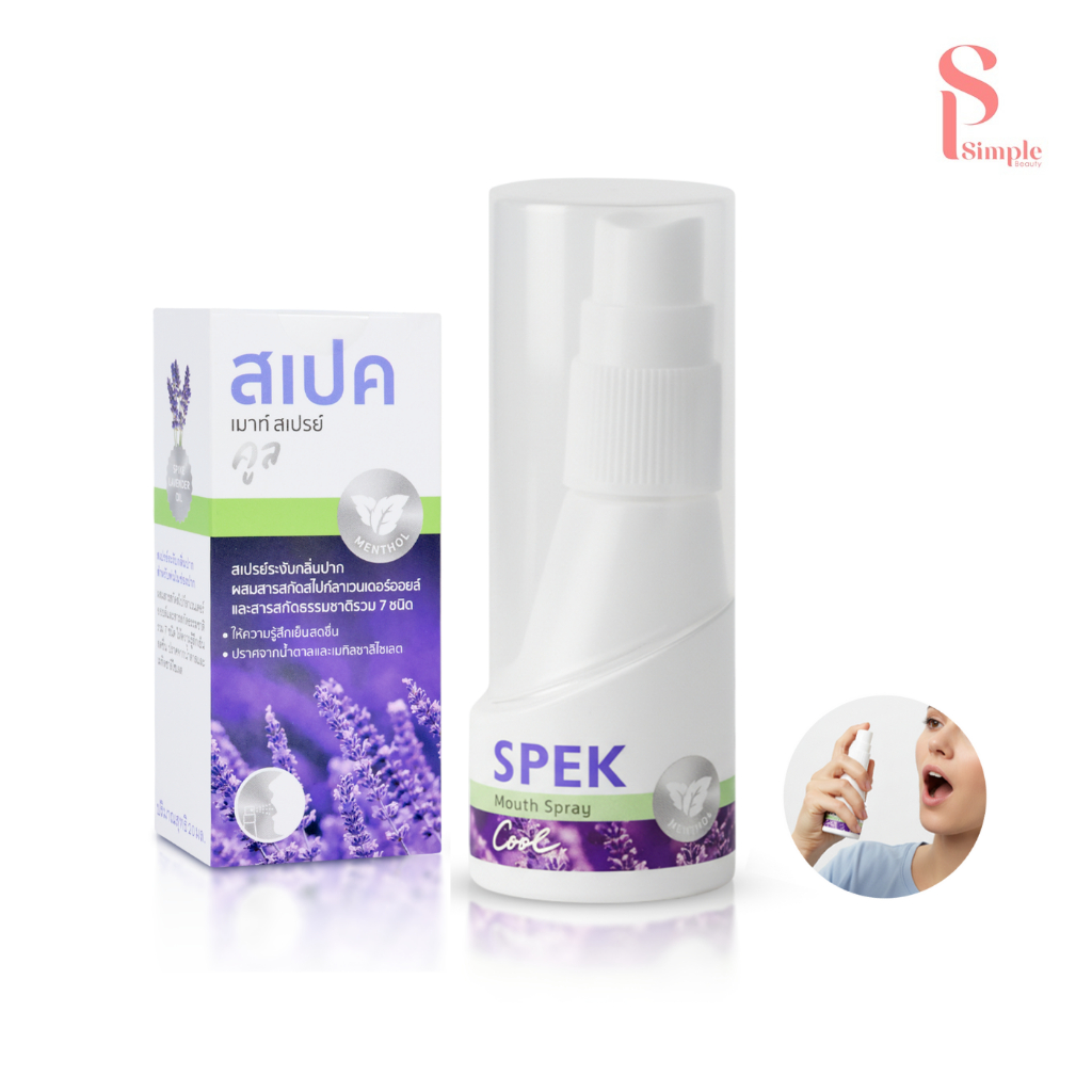 Simple Beauty สเปย์ลดกลิ่นปาก สเปรย์พ่นปากและคอ Spek Mouth Spray หอมสดชื่น พกพาง่าย