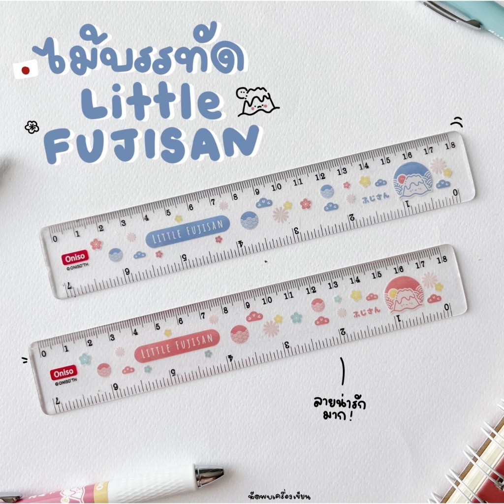 Oniso Fujisan Collection ไม้บรรทัด 7 นิ้ว