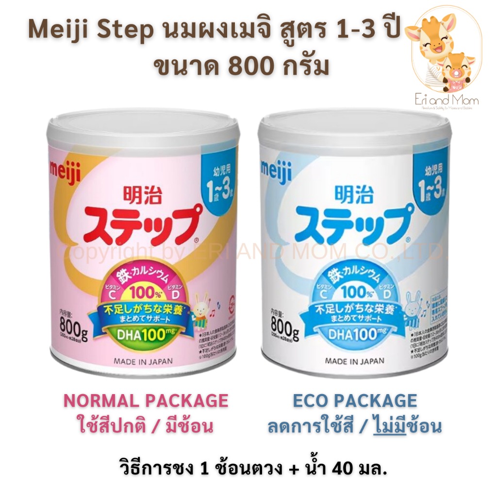 Meiji 1-3 ปี Step Milk Powder นมผงเมจิสเต็ป สำหรับ 1-3 ปี นมผงเมจิ นำเข้าญี่ปุ่น