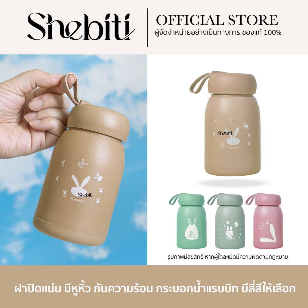Shebiti Water Bottle Rabbit ขวดน้ำ ลายกระต่าย กระบอกน้ำ พาสเทล แรบบิท กระบอกดื่ม พกพา แก้ว เล็ก