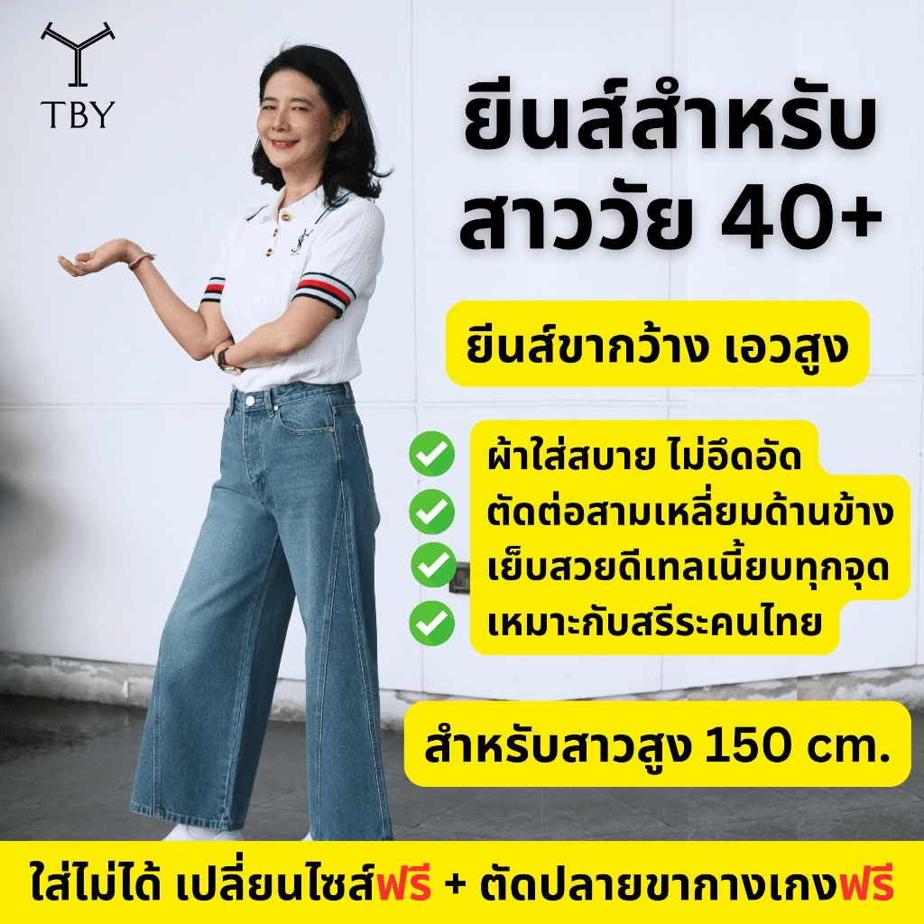 T3219 | Wide Leg Jeans - 150cm edition