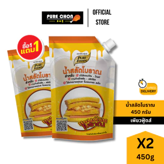 ส่งด่วน (ฮาลาล) 1แถม1 เพียวฟู้ส์ น้ำสลัดโบราณ 450g น้ำสลัดแซนวิชโบราณ น้ำสลัด แซนวิชหมูหยอง