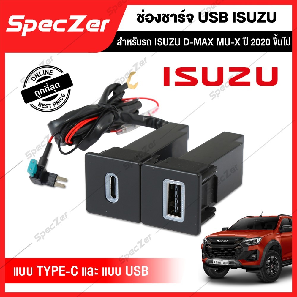 ช่องชาร์จ USB สำหรับรถ ISUZU D-MAX MU-X ปี 2020 ขึ้นไป รองรับชาร์จเร็ว QC3.0 และช่อง PD Type-C