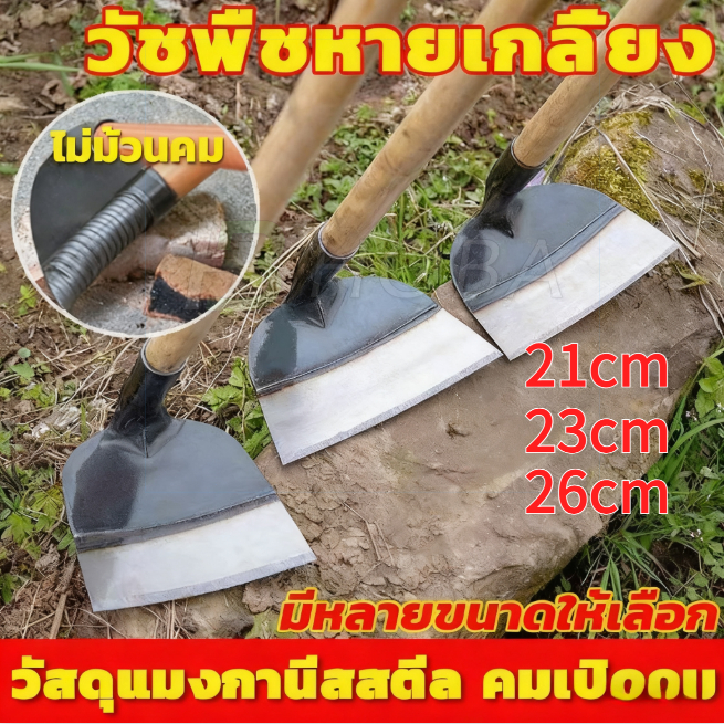 ใช้ 10 ปีก็ไม่พัง! จอบขุดดิน จอบกำจัดวัชพืช หัวไม่หลุด ขอบหนา คม แถมไม้ติดมาด้วย จอบสวนผัก ถากหญ้า ถางดิน