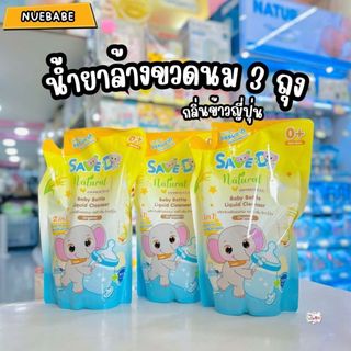 Save D ผลิตภัณฑ์ล้างขวดนมและจุกนมเซฟดี กลิ่นข้าวญี่ปุ่น ชนิดถุงเติม 500 มล.