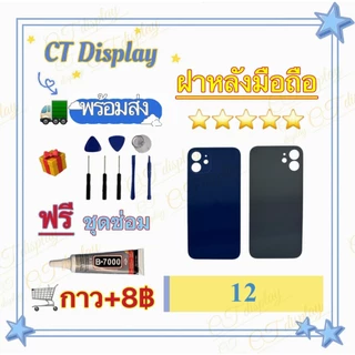ฝาหลัง สำหรับ iPhone 12 12mini 12pro 12pro max Cover ฟรีชุดซ่อม อะไหล่ฝาหลัง หลังเครื่อง อะไหล่มือถือ CT Display