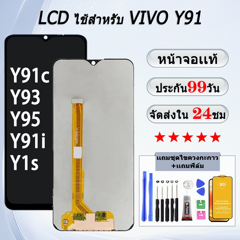 หน้าจอสําหรับ VIVO Y91/Y91c/Y93/Y95/Y91i/Y1s จอแสดงผล หน้าจอโทรศัพท์