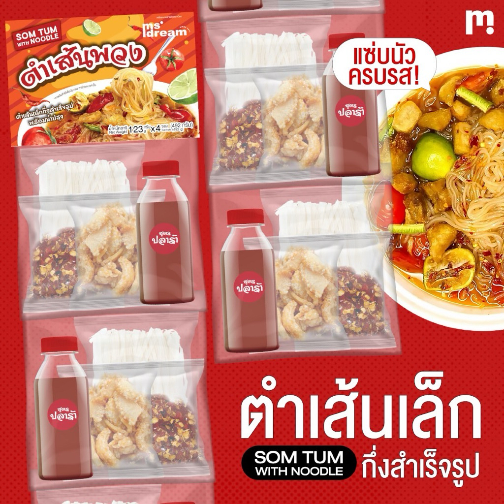 ตำเส้นเล็กพวง ยกลัง มี 10 พวง