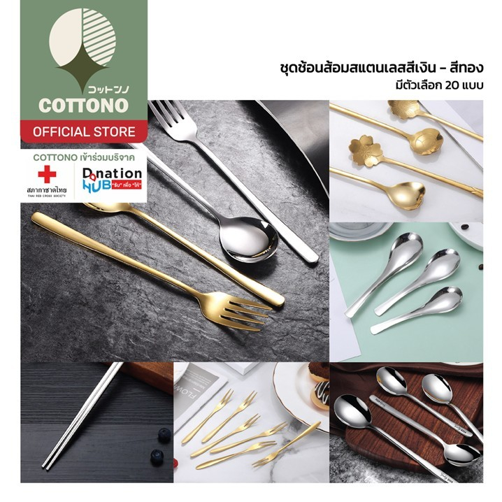 【COTTONO コットンノ】ช้อนส้อมสแตนเลส ช้อนเกาหลี ด้ามยาว เครื่องครัวที่ควรมีติดบ้าน สินค้าขายดี KC1
