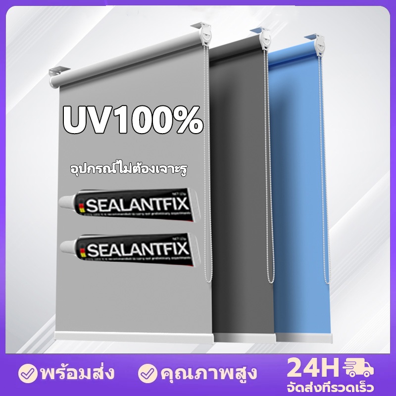 【COD】ม่านม้วน  ม่านม้วนกันแสง ระบบโซ่ กันแดด ผ้าทึบแสง 100% กันยูวี หนา มีคู่มือการติดตั้ง