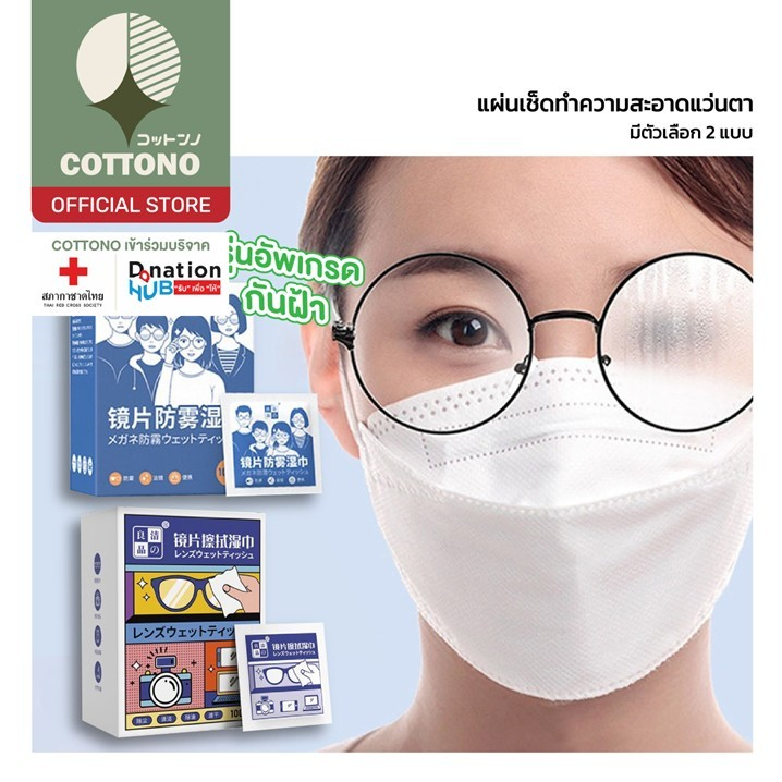 【COTTONO คุณภาพดี】H34 แผ่นเช็ดแว่น แผ่นเช็ดจอ กันฝ้า ยับยั้งแบคทีเรีย ปกป้องเลนส์อย่างดี 100 PCS