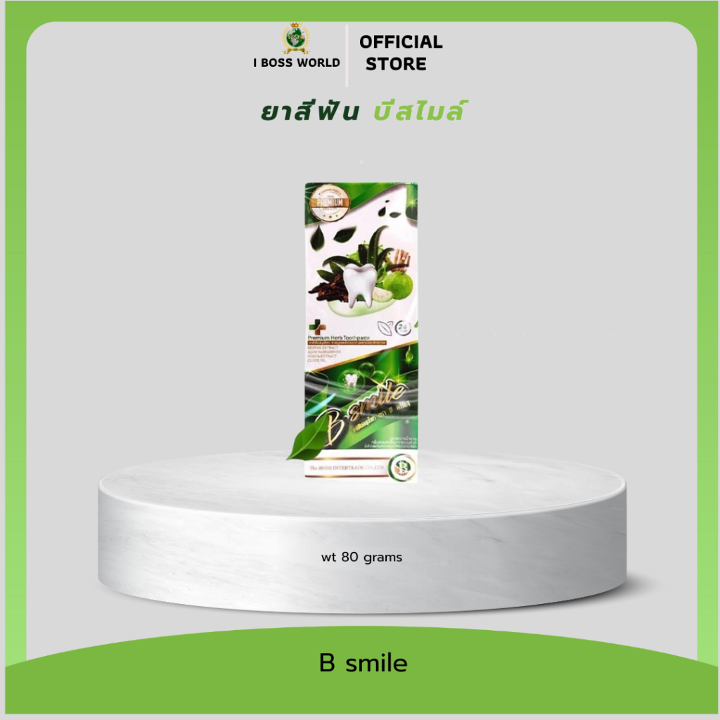 B Smile บีสไมล์ ยาสีฟัน IBOSS MALL